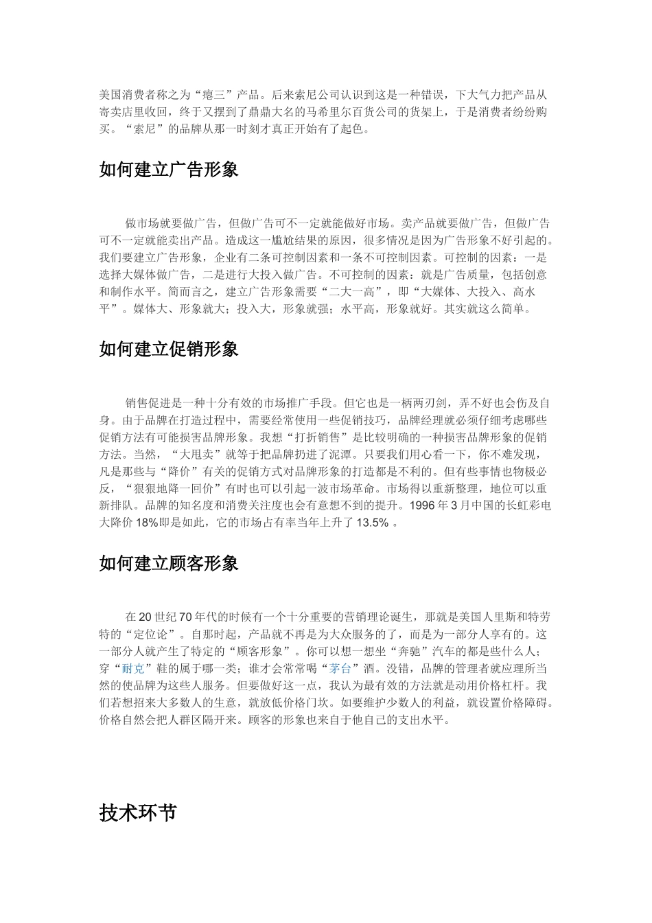 品牌策划思路_第3页