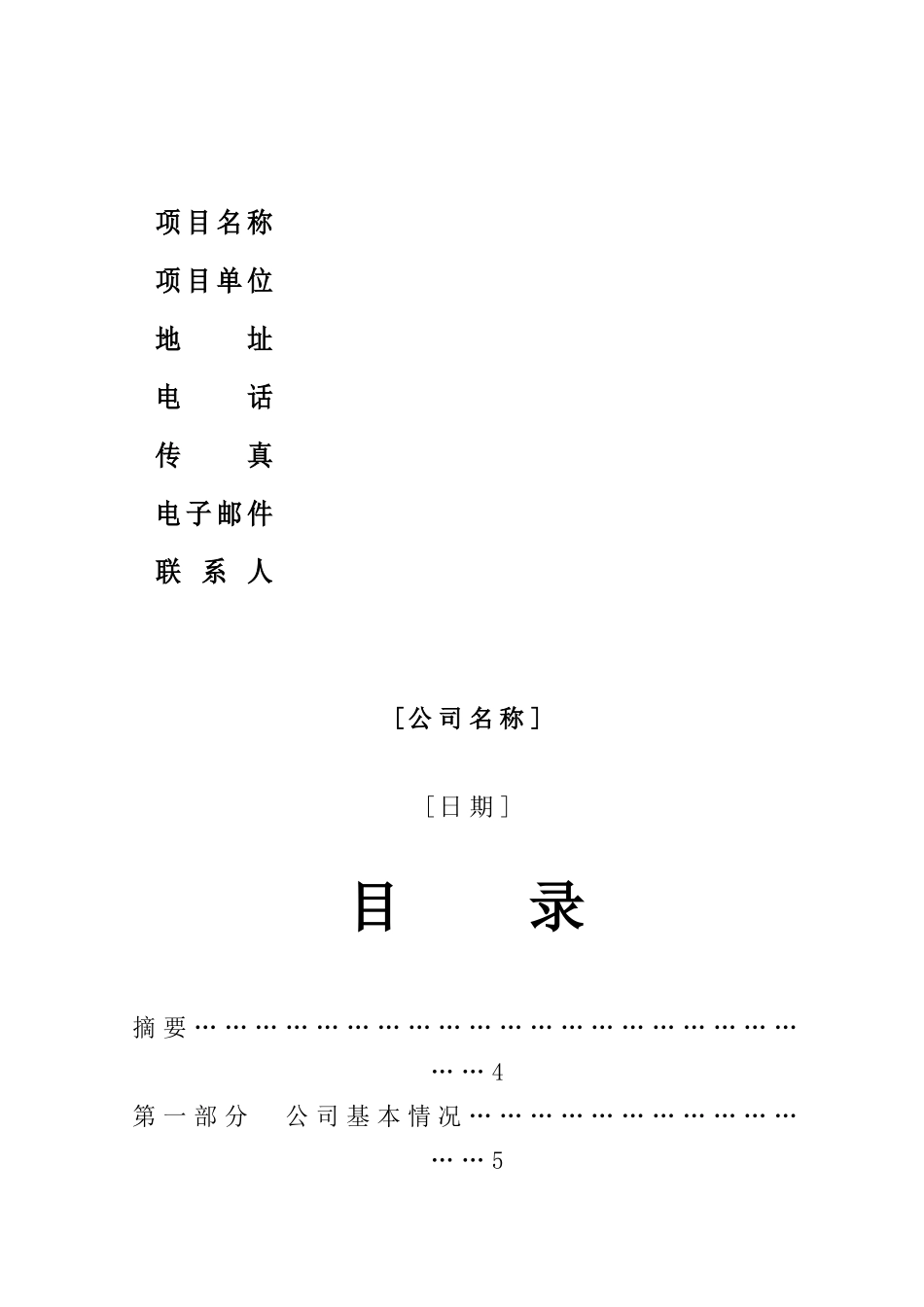 商业计划书模版_第2页