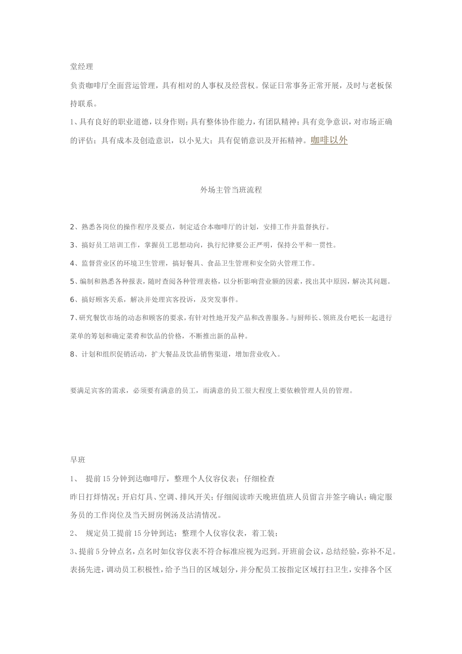 咖啡馆岗位职责_第1页