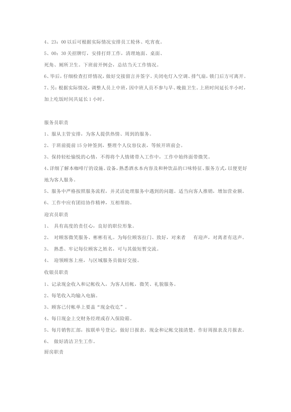 咖啡馆岗位职责_第3页