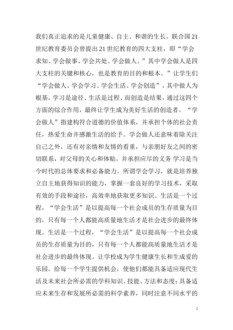 哈拉黑小学周春苗赴京培训学习心得体会_第2页