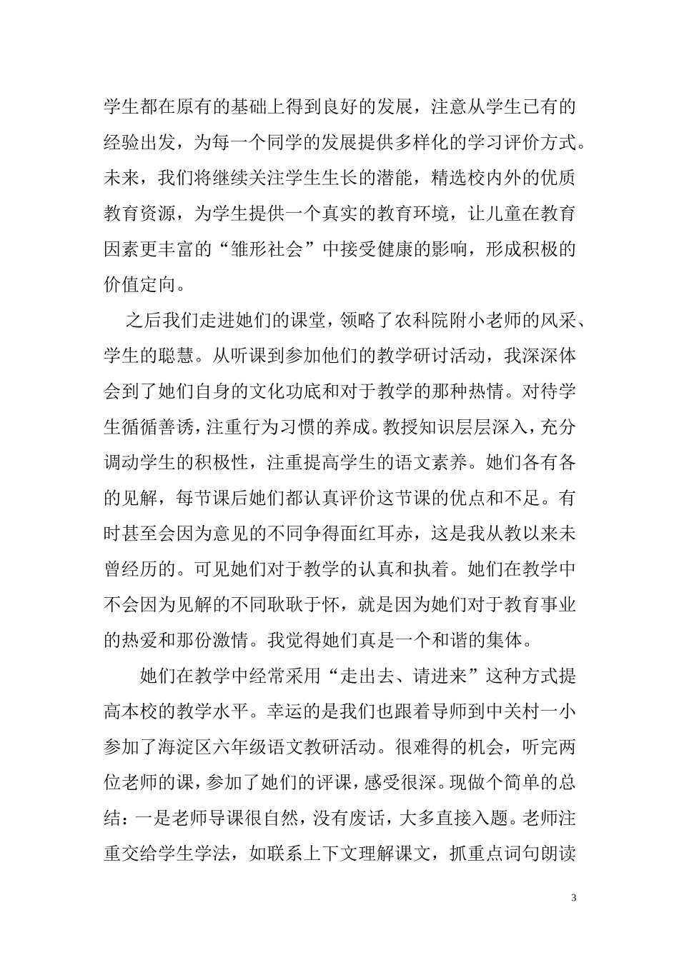 哈拉黑小学周春苗赴京培训学习心得体会_第3页