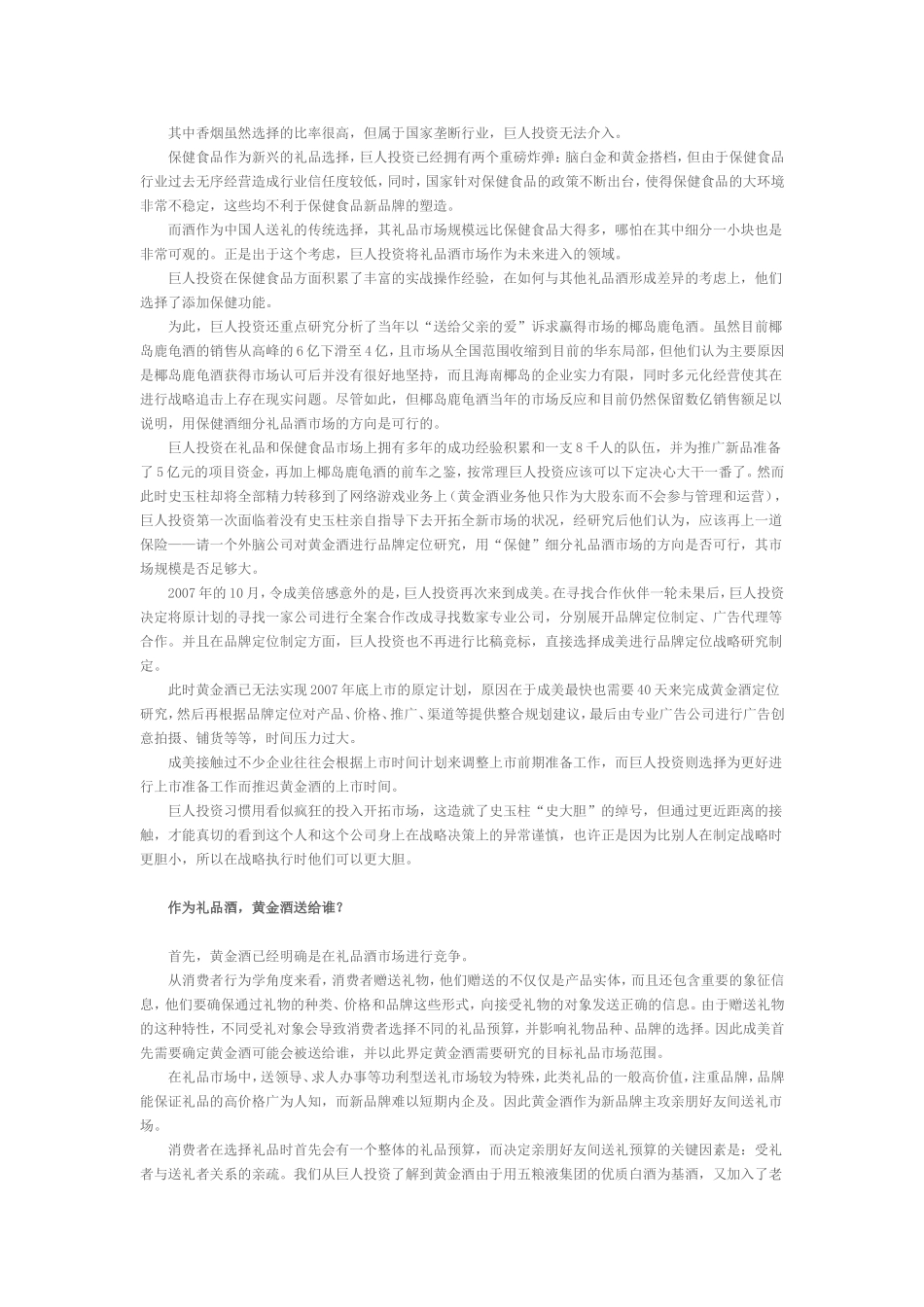 品牌策划推广_第2页