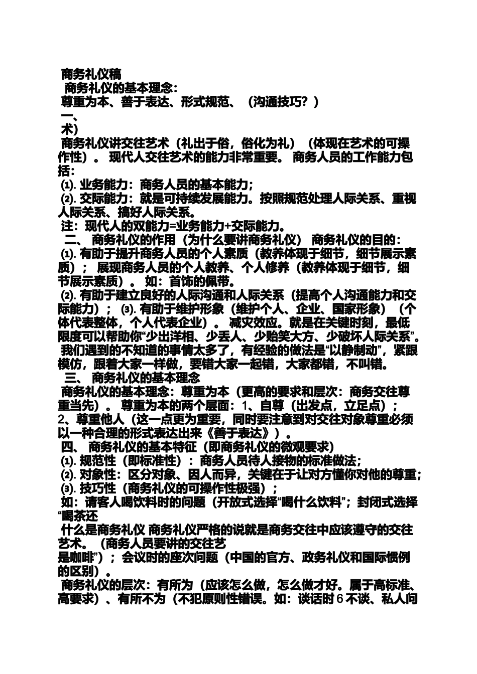 商务礼仪通讯稿_第2页