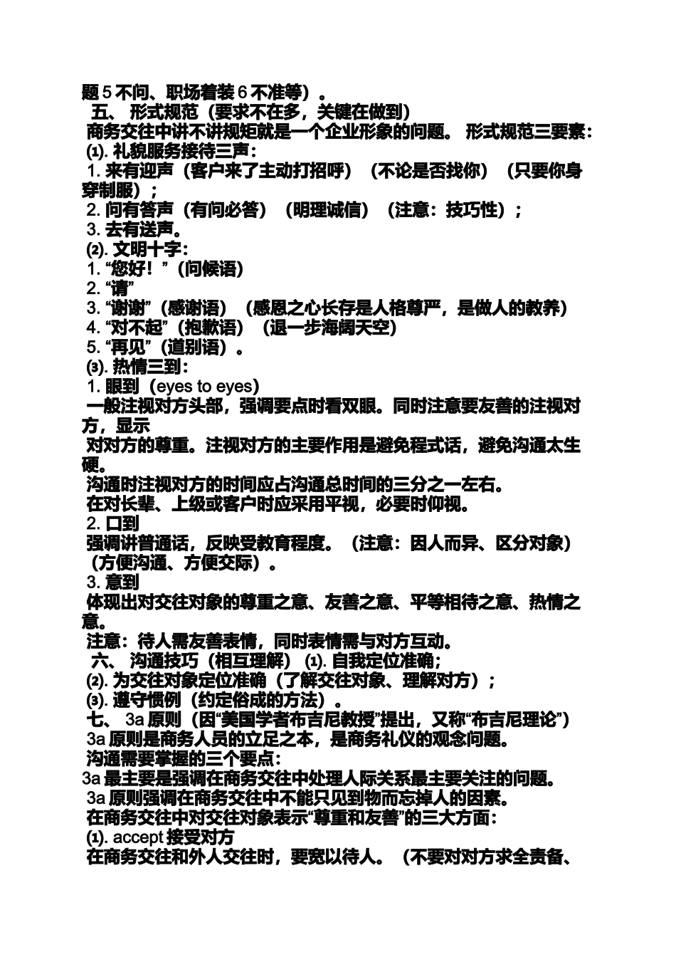 商务礼仪通讯稿_第3页