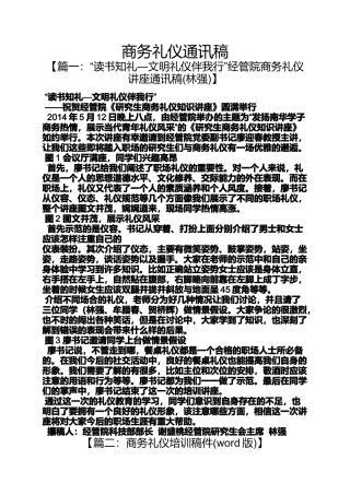 商务礼仪通讯稿