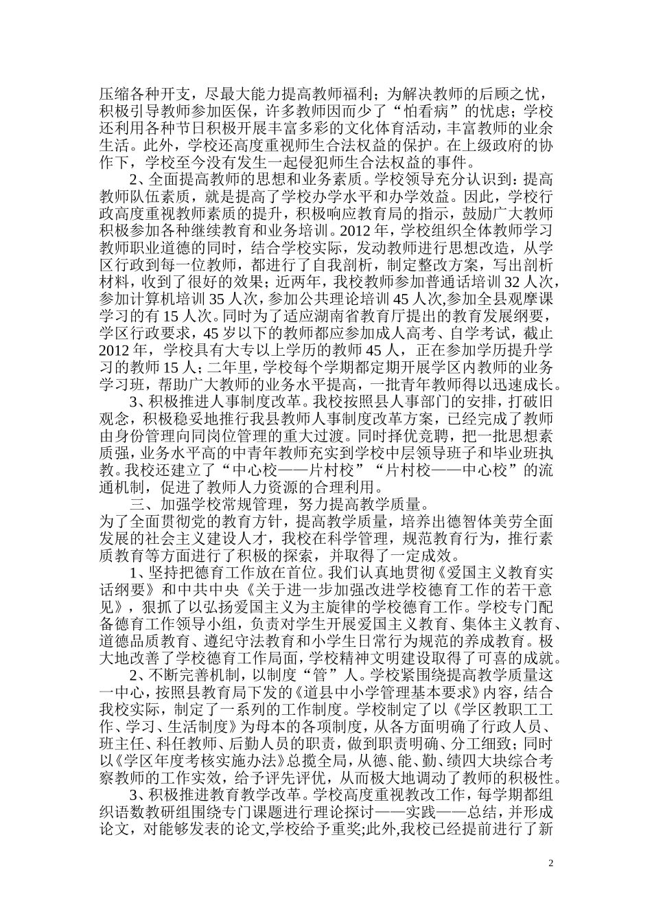 唐家中心小学汇报材料_第2页