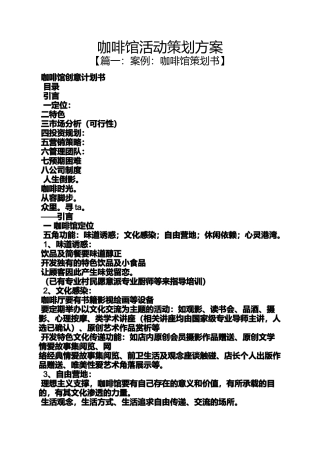 咖啡馆活动策划方案