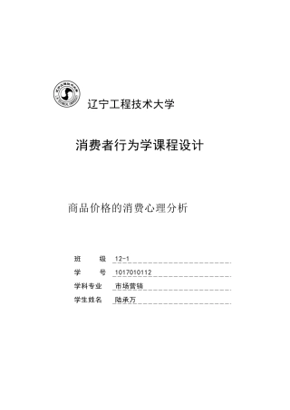 商品价格的消费心理分析