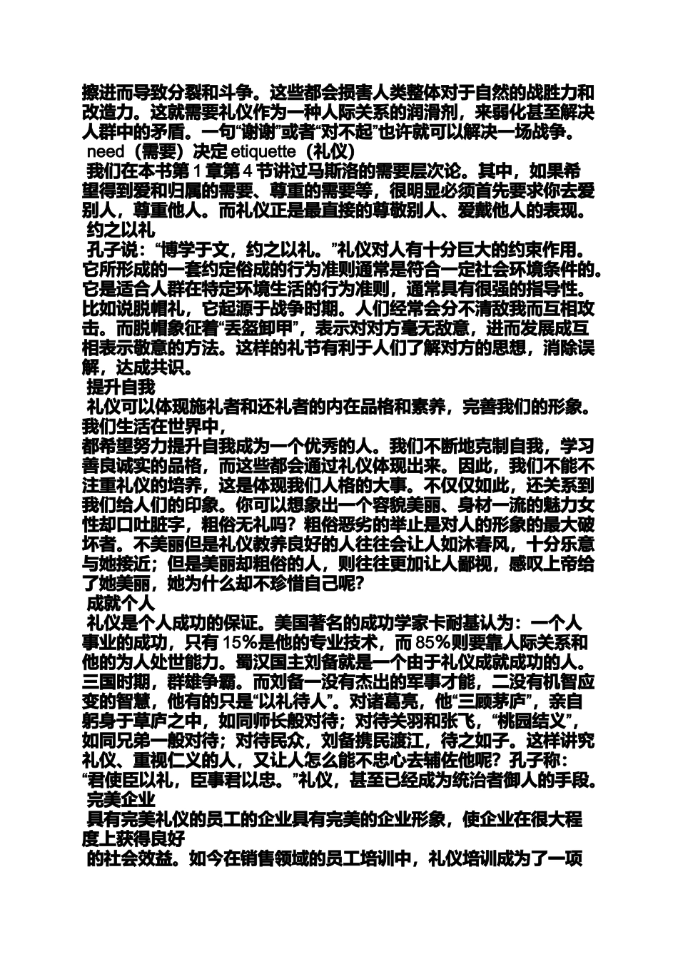 商务礼仪小常识_第2页