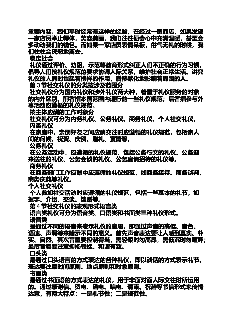 商务礼仪小常识_第3页