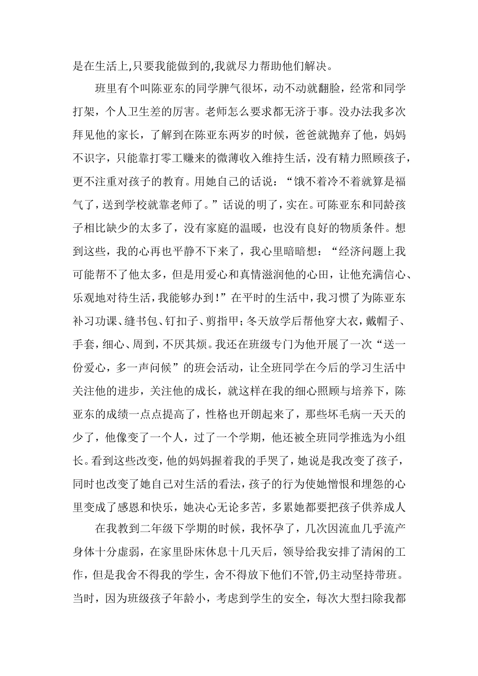 唐嘉临先进事迹(最后稿)_第2页