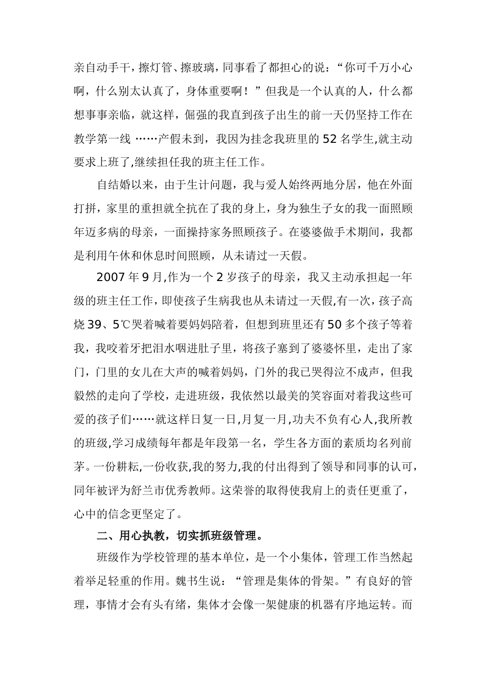 唐嘉临先进事迹(最后稿)_第3页