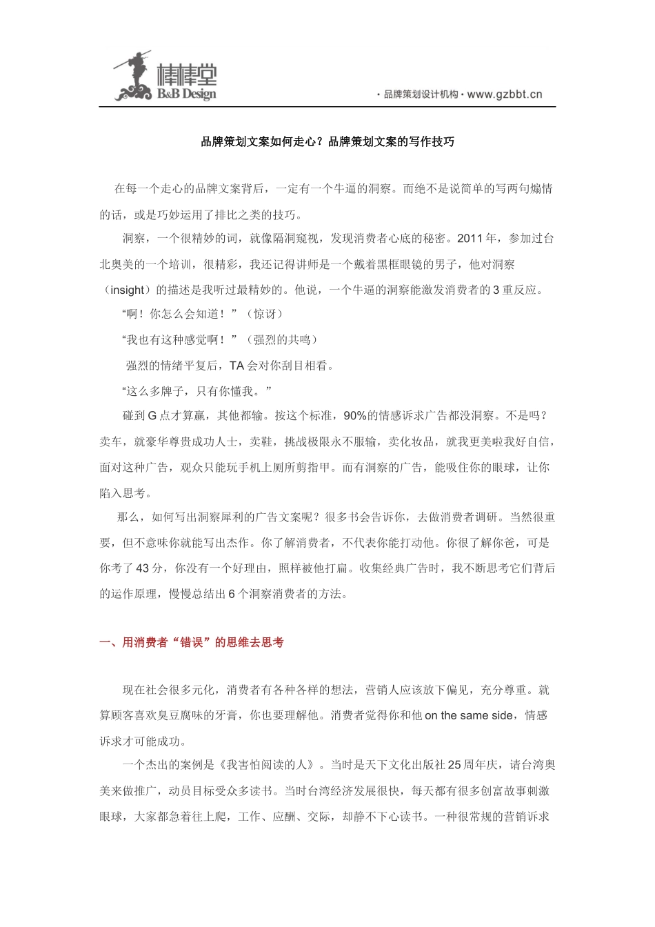 品牌策划文案如何走心？品牌策划文案的写作技巧_第1页