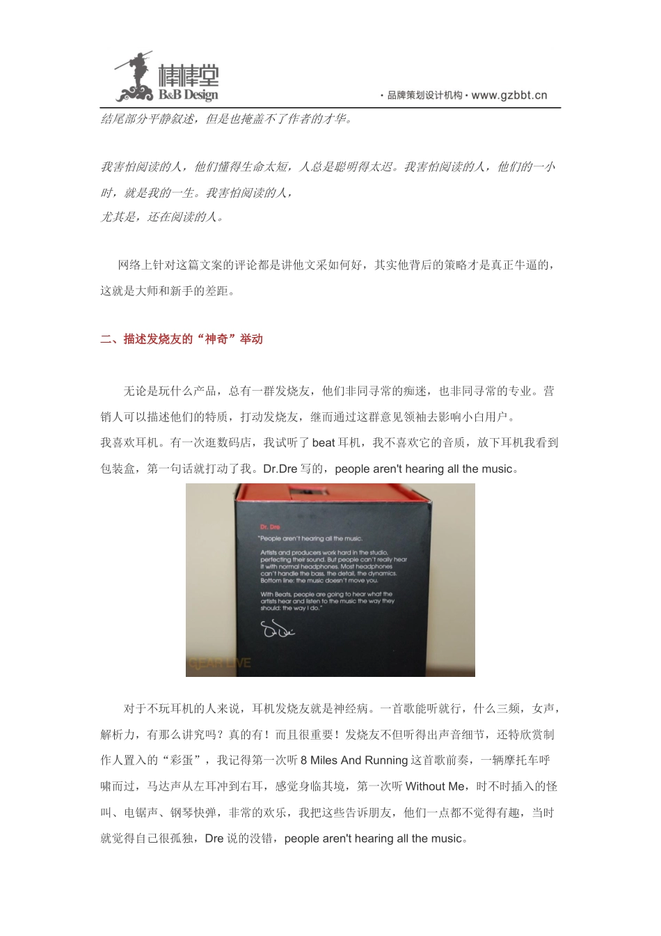 品牌策划文案如何走心？品牌策划文案的写作技巧_第3页