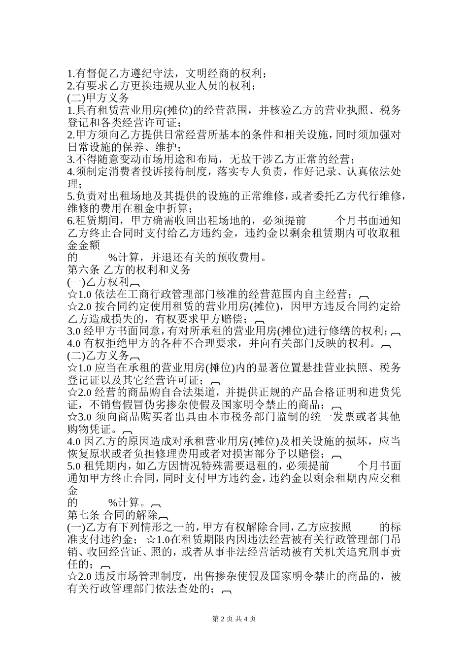 商品交易市场进场经营合同_第2页