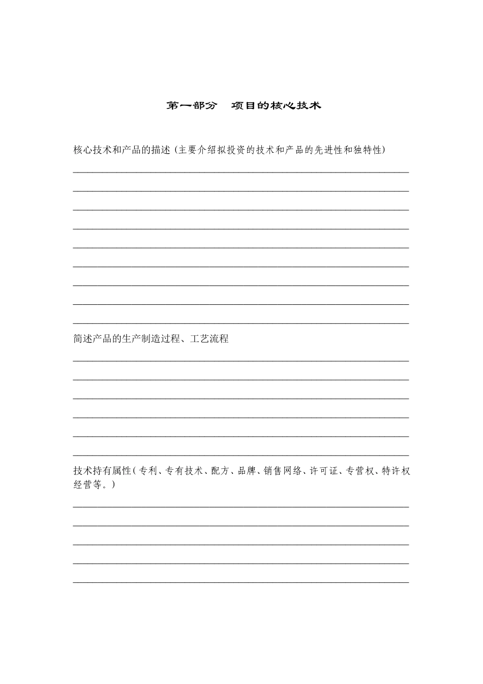 商业计划书模版3_第2页