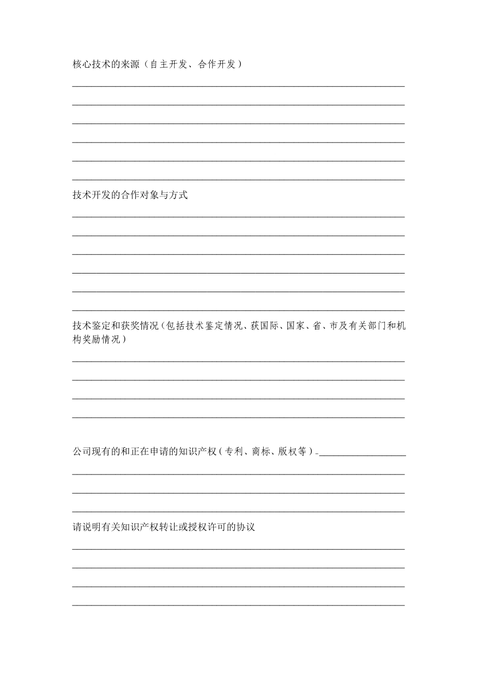 商业计划书模版3_第3页