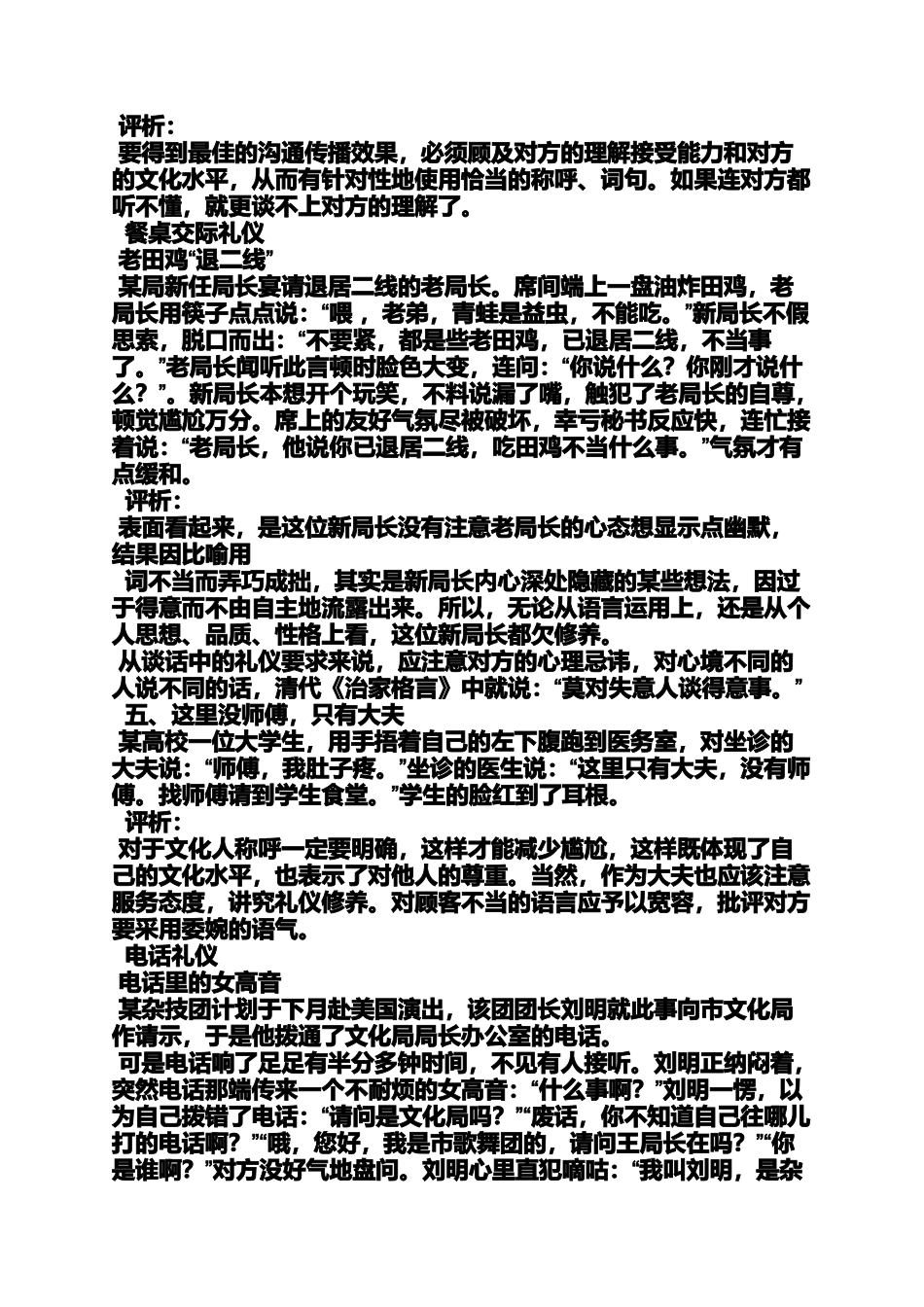 商务礼仪小故事_第2页