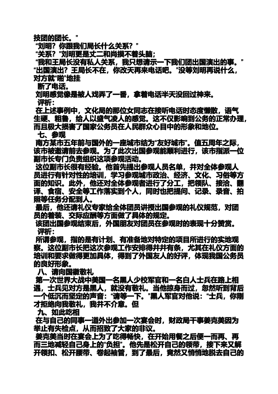 商务礼仪小故事_第3页