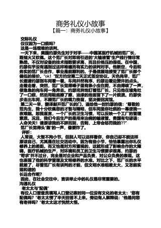 商务礼仪小故事