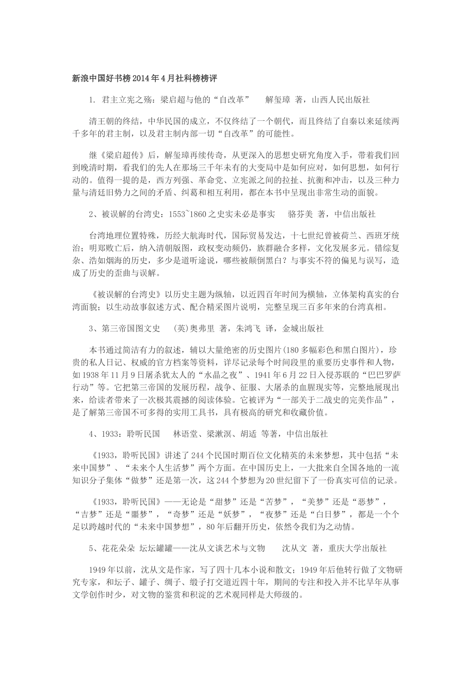 唐建光：跨越时代的“未来中国梦”_第1页