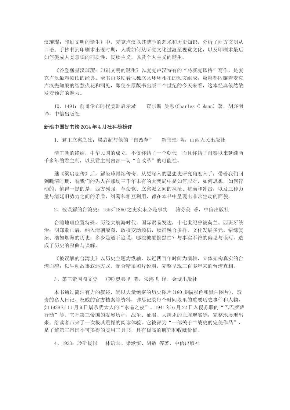 唐建光：跨越时代的“未来中国梦”_第3页