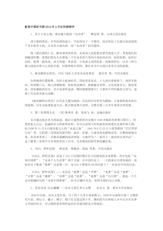 唐建光：跨越时代的“未来中国梦”