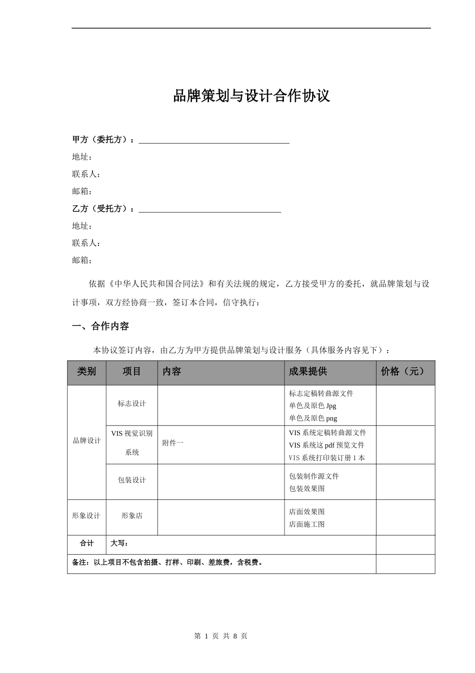 品牌策划项目合同_第3页