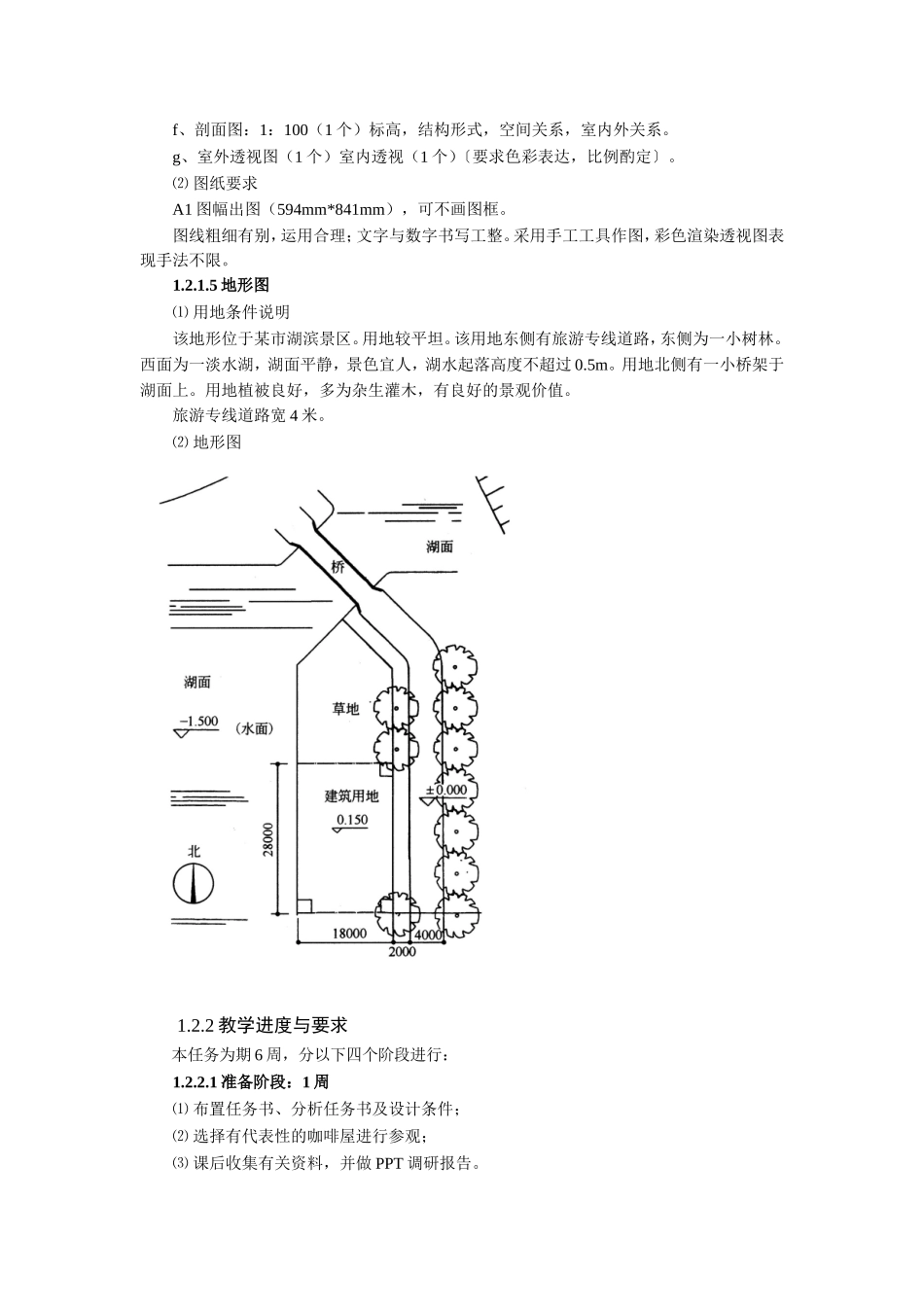 咖啡馆设计任务书_第3页