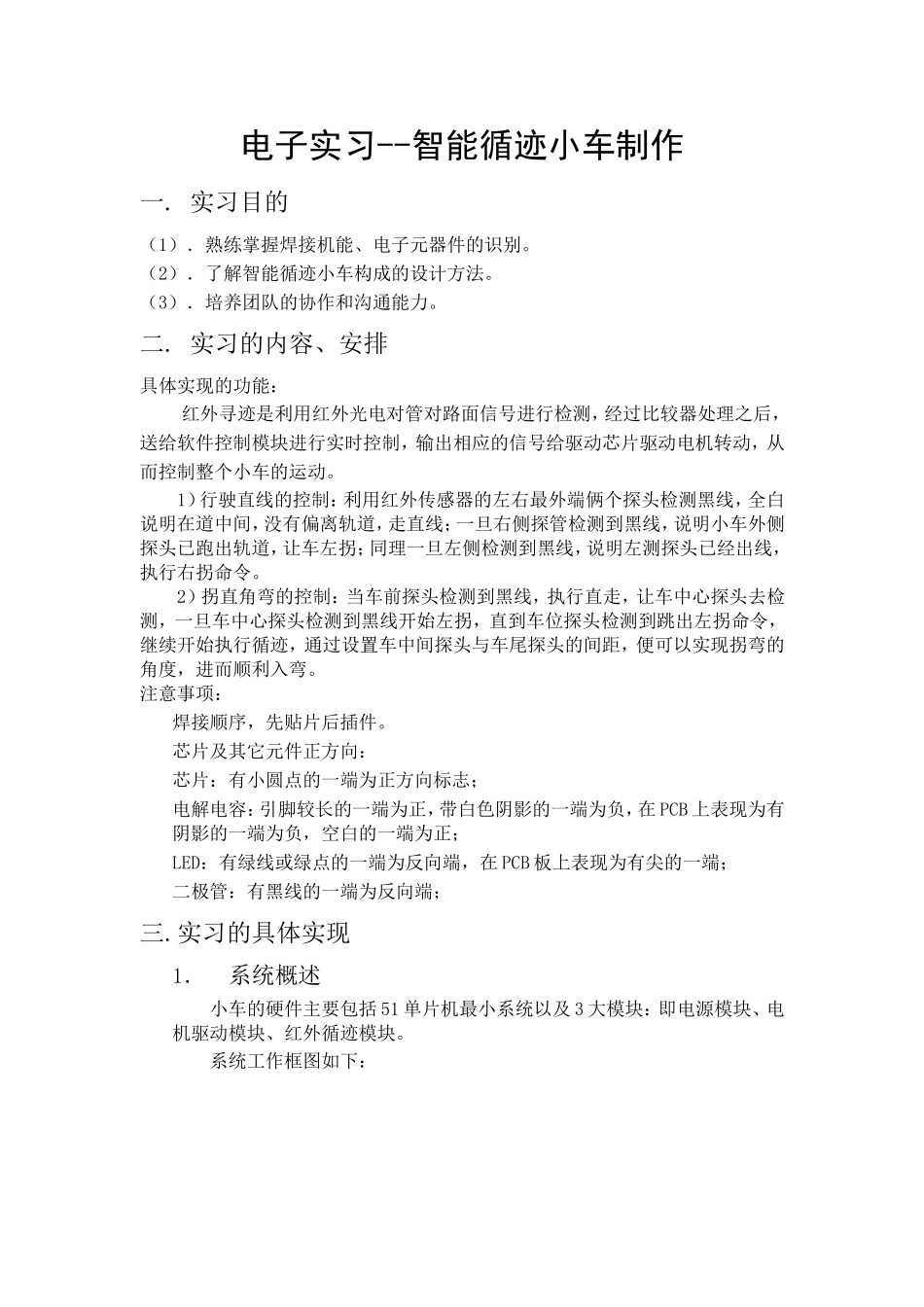 哈理工版本-电子实习报告——智能循迹小车制作_第2页