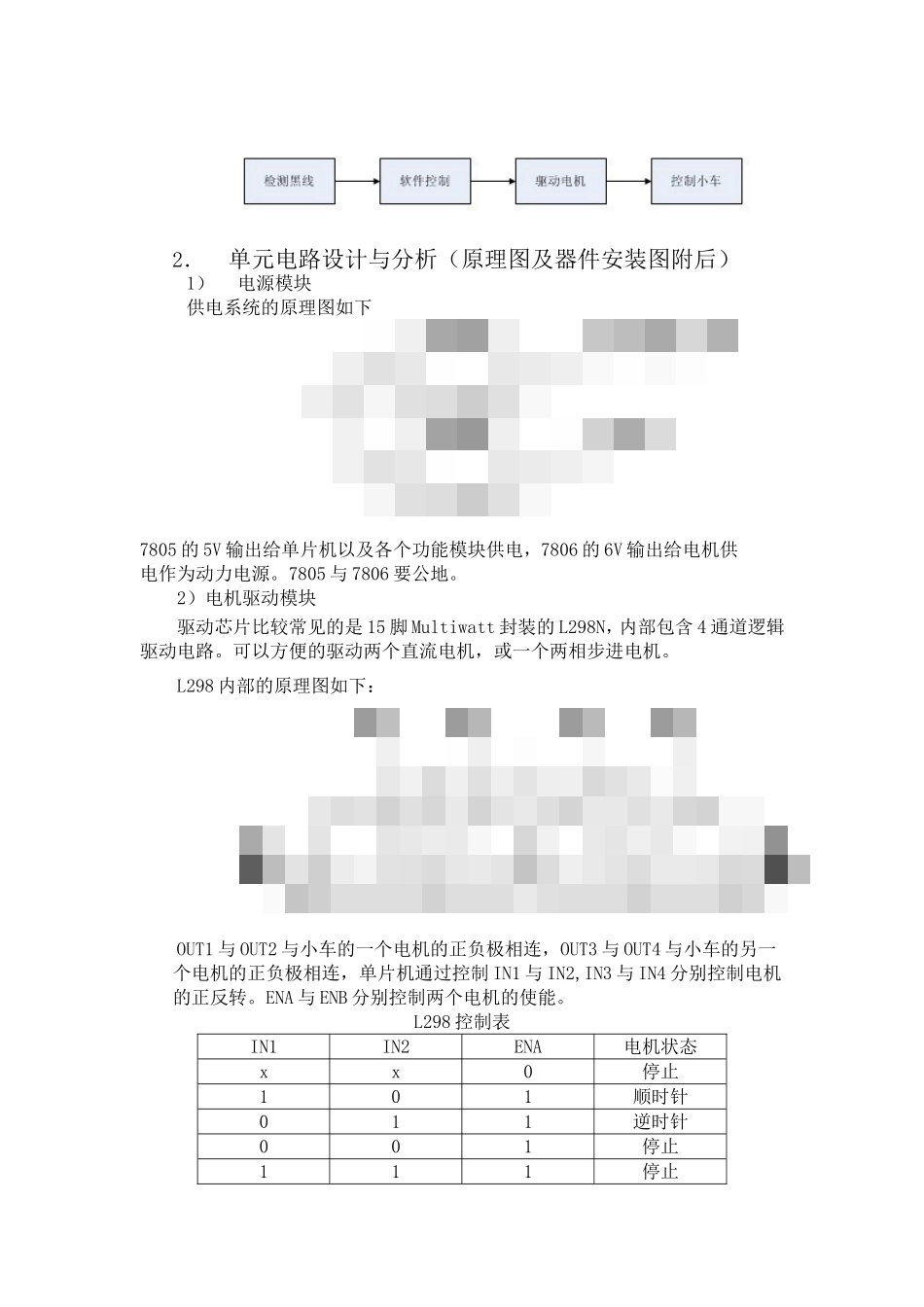 哈理工版本-电子实习报告——智能循迹小车制作_第3页