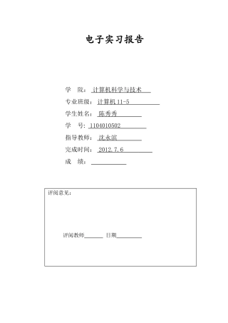 哈理工版本-电子实习报告——智能循迹小车制作