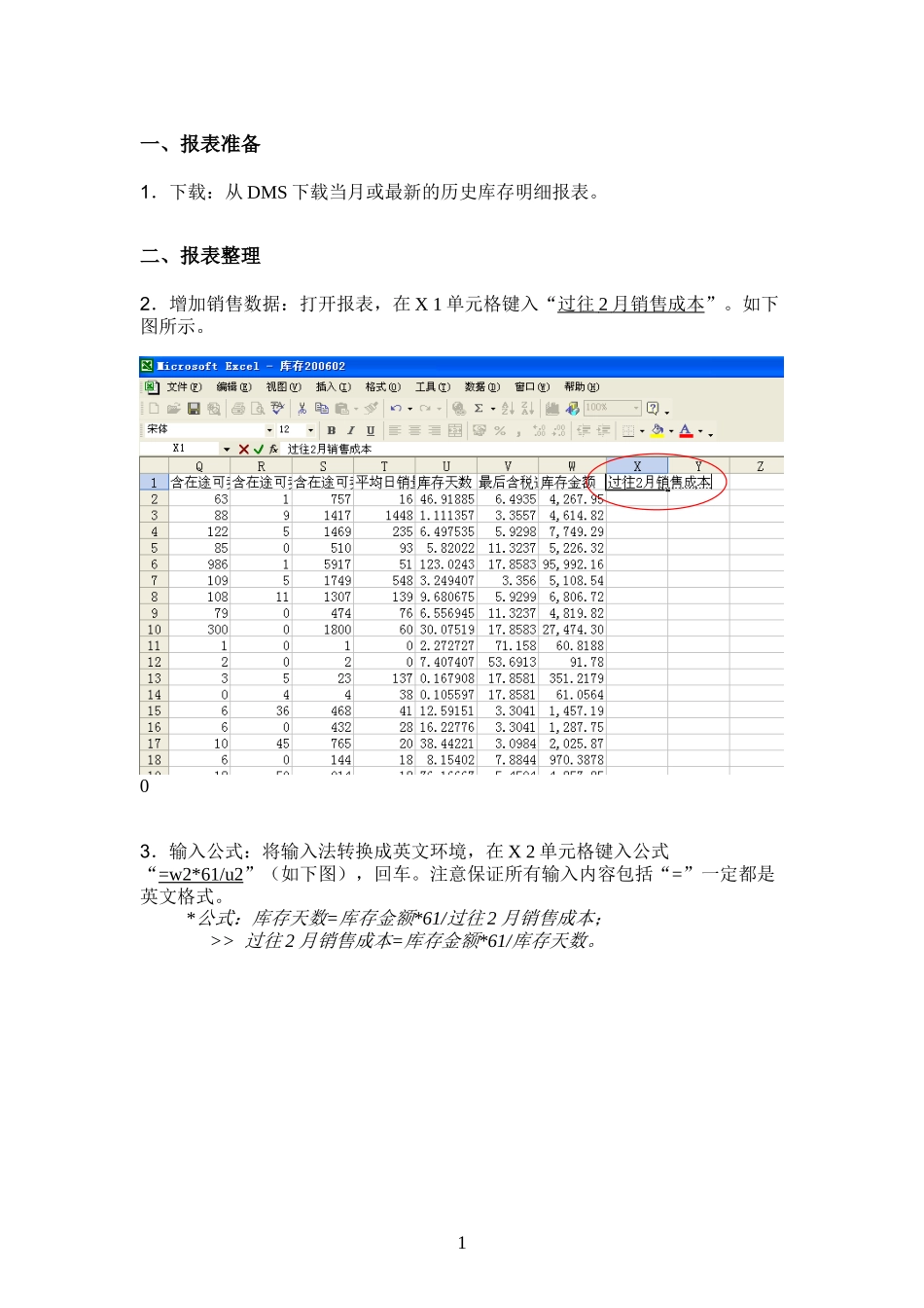 商品库存结构分析方法(用数据透视表)_第3页