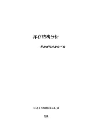 商品库存结构分析方法(用数据透视表)