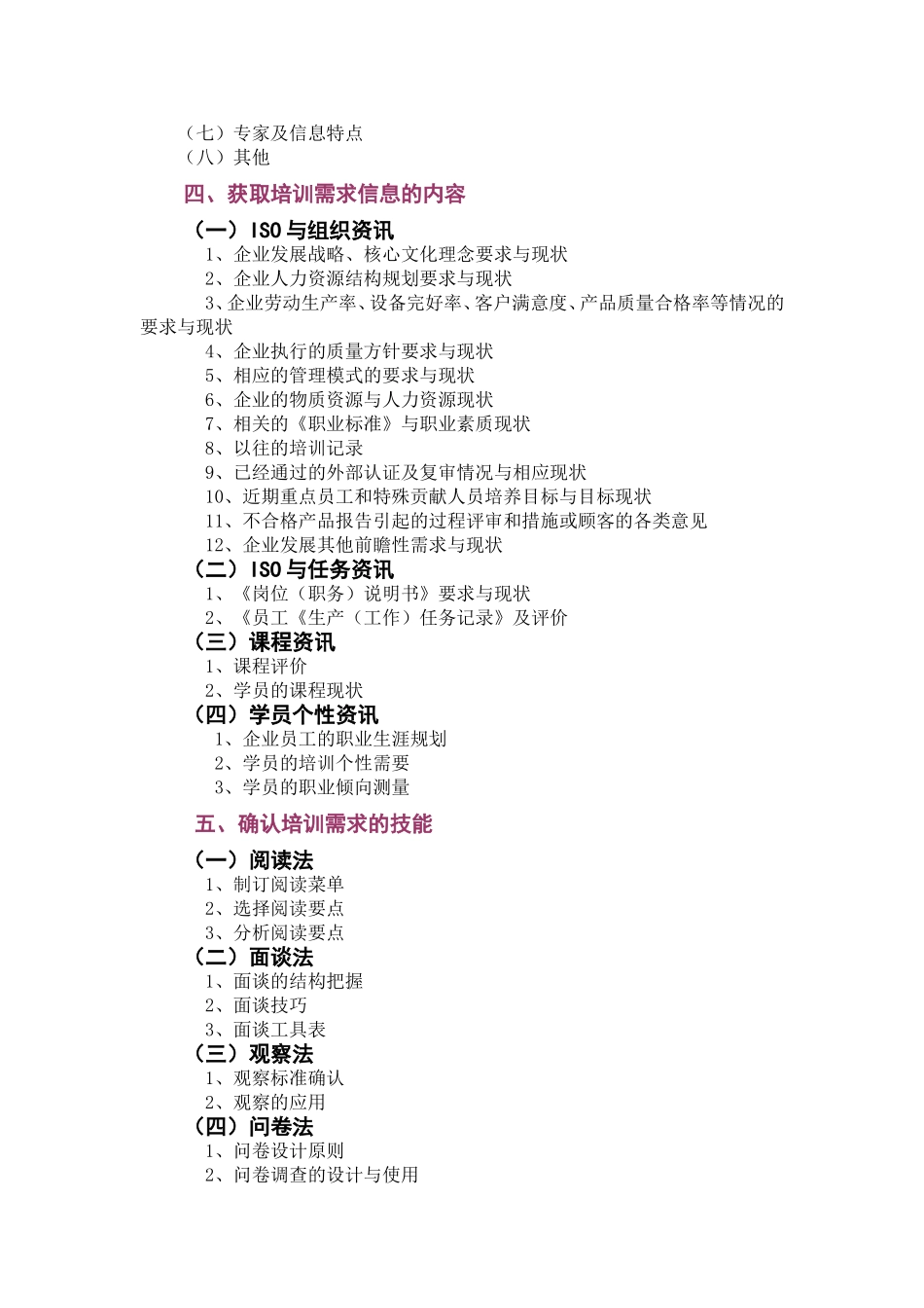 唐建光：培训师进阶特训营(3天+辅导)_第2页