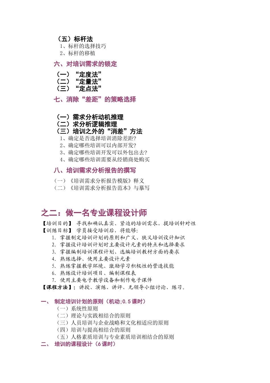 唐建光：培训师进阶特训营(3天+辅导)_第3页