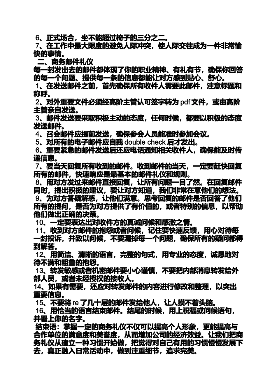 商务礼仪心得体会1500_第2页