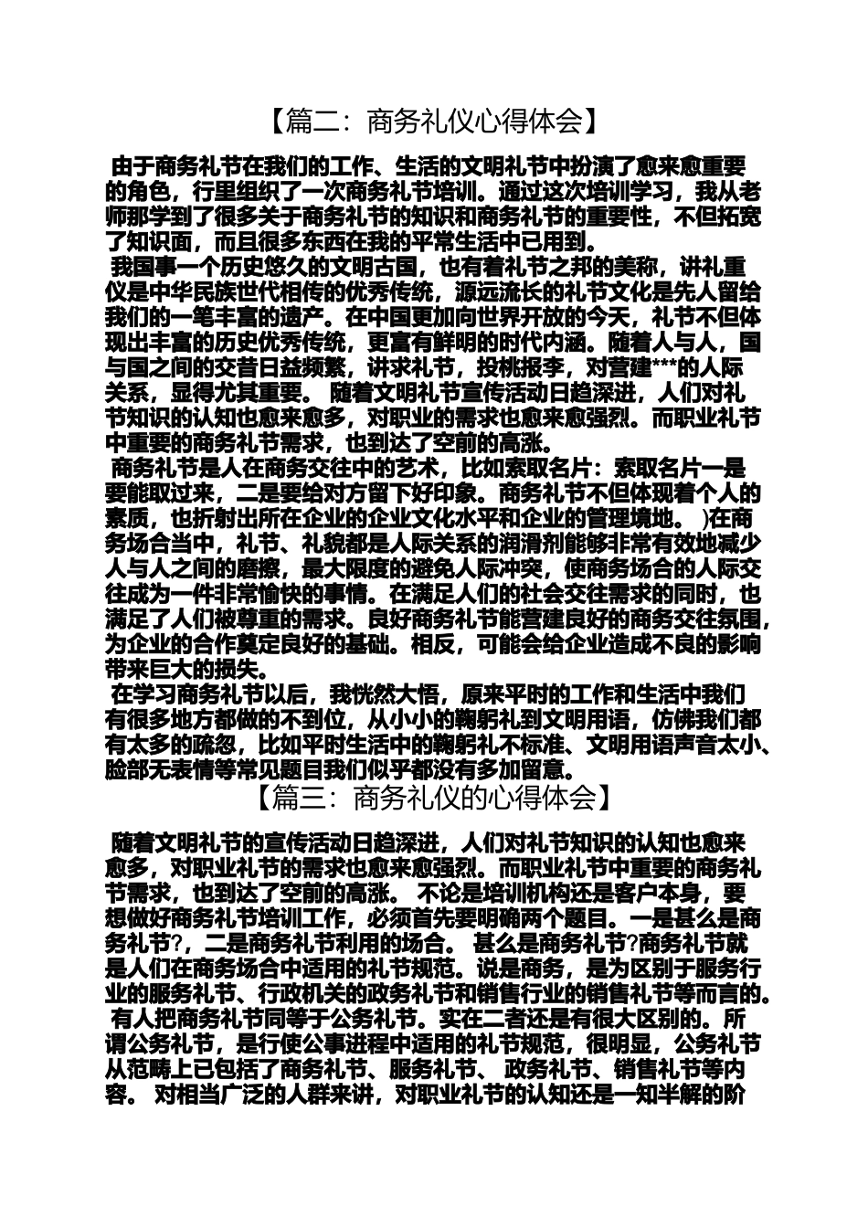 商务礼仪心得体会1500_第3页