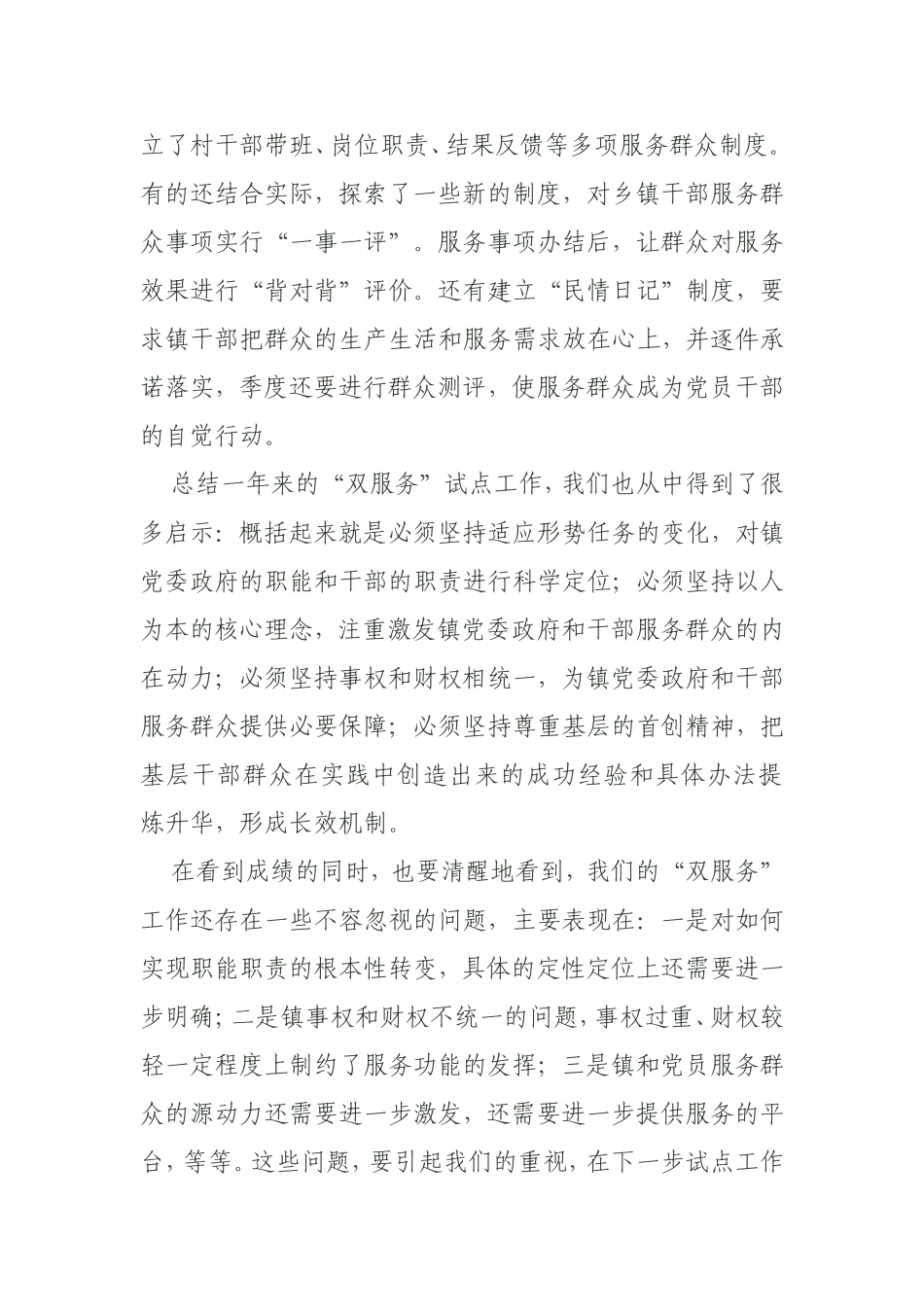 哈林格尔镇双服务座谈会材料_第2页