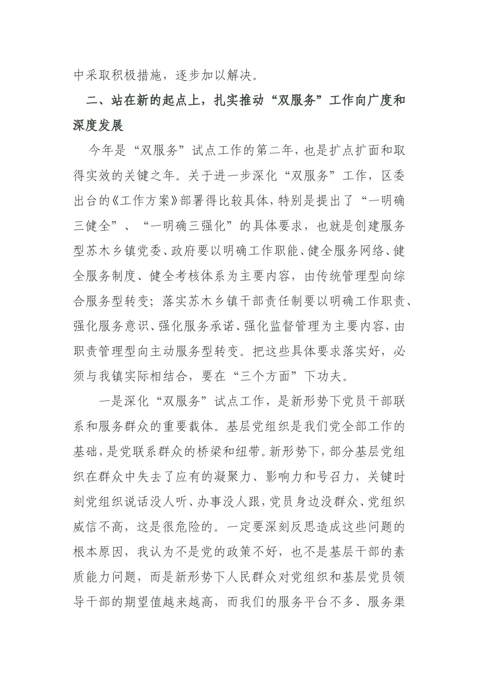 哈林格尔镇双服务座谈会材料_第3页