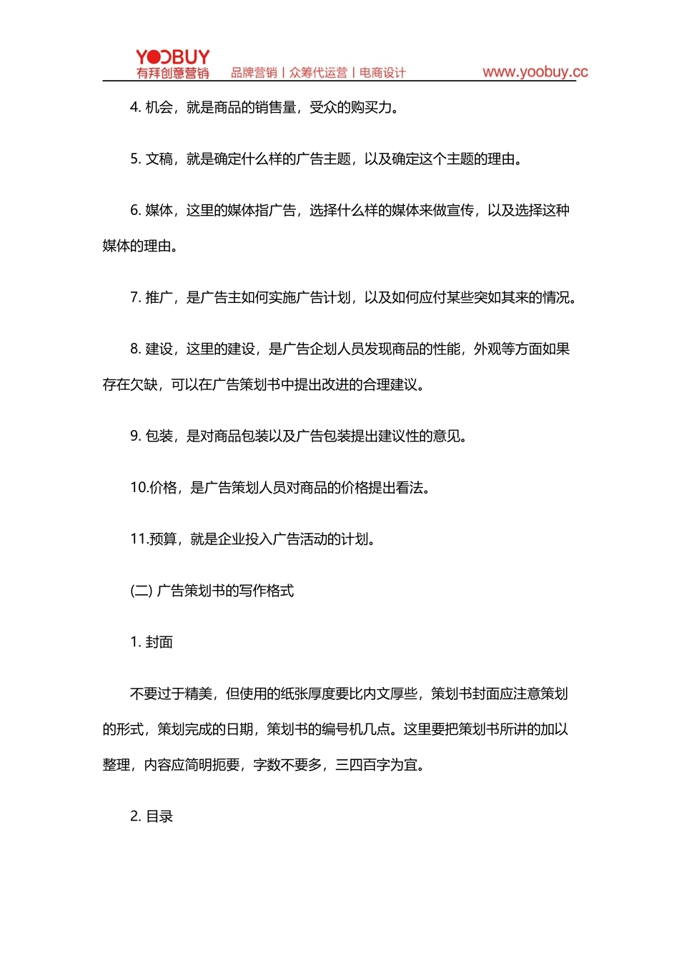 品牌策划怎么做-如何写广告策划与设计方案_第2页