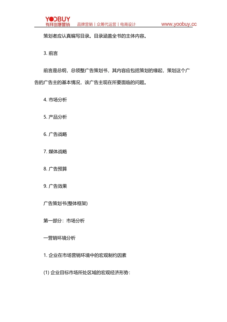 品牌策划怎么做-如何写广告策划与设计方案_第3页