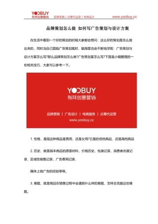 品牌策划怎么做-如何写广告策划与设计方案