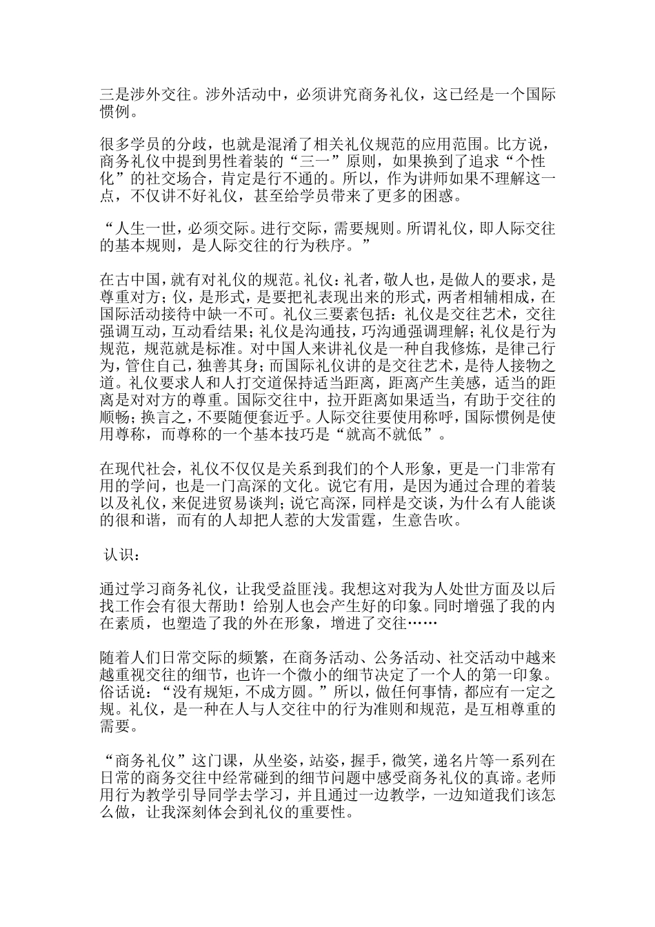 商务礼仪信息整理_第2页