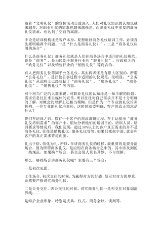 商务礼仪信息整理