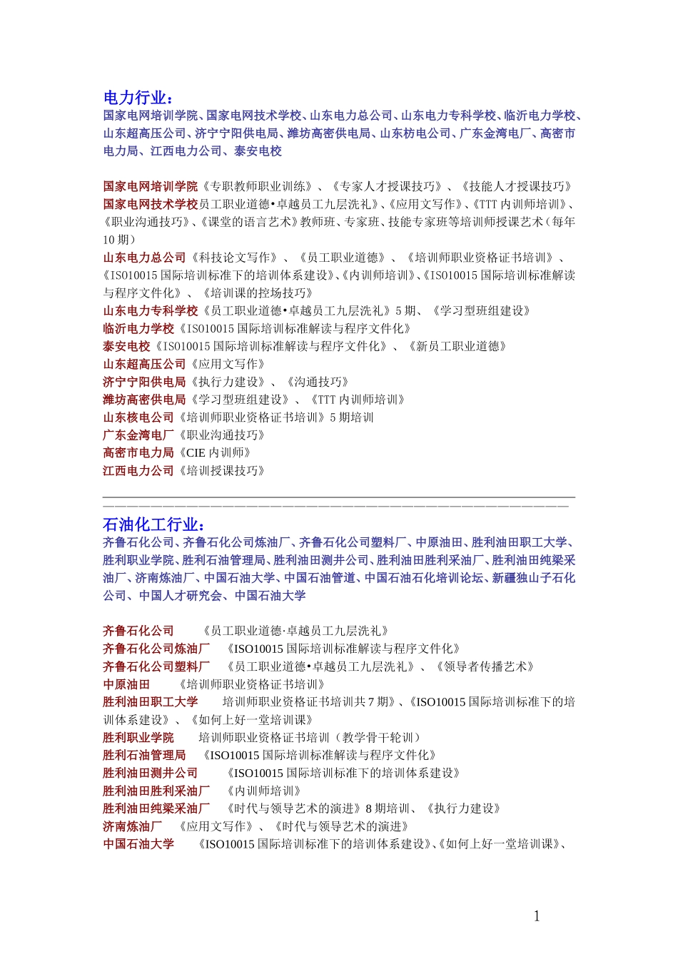 唐建光--电力公文写作讲师_第3页
