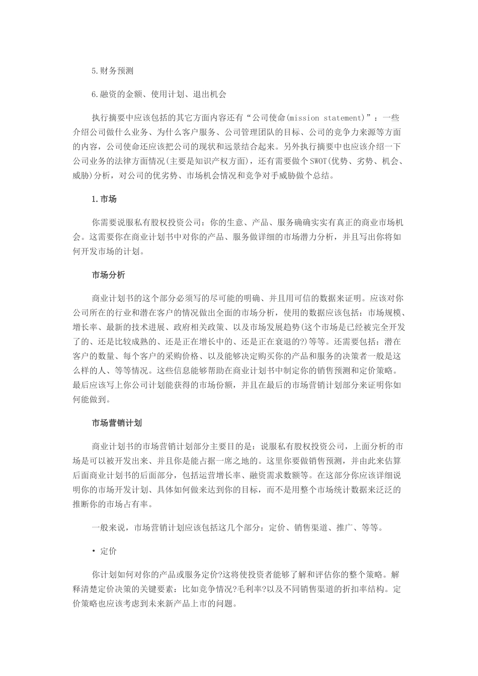商业计划书实操指南及注意问题_第2页