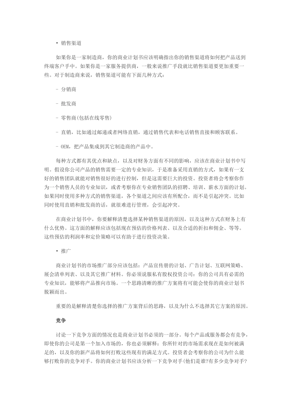 商业计划书实操指南及注意问题_第3页