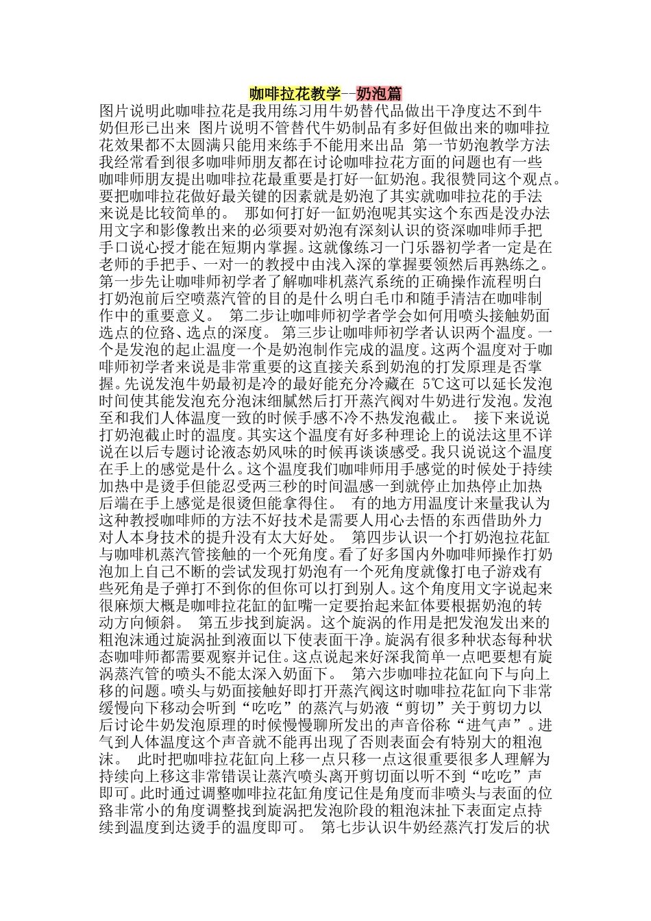 咖啡拉花教学-奶泡篇_第1页